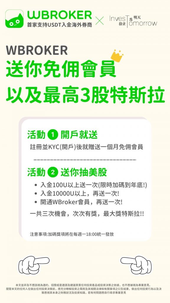 Wbroker 優惠碼