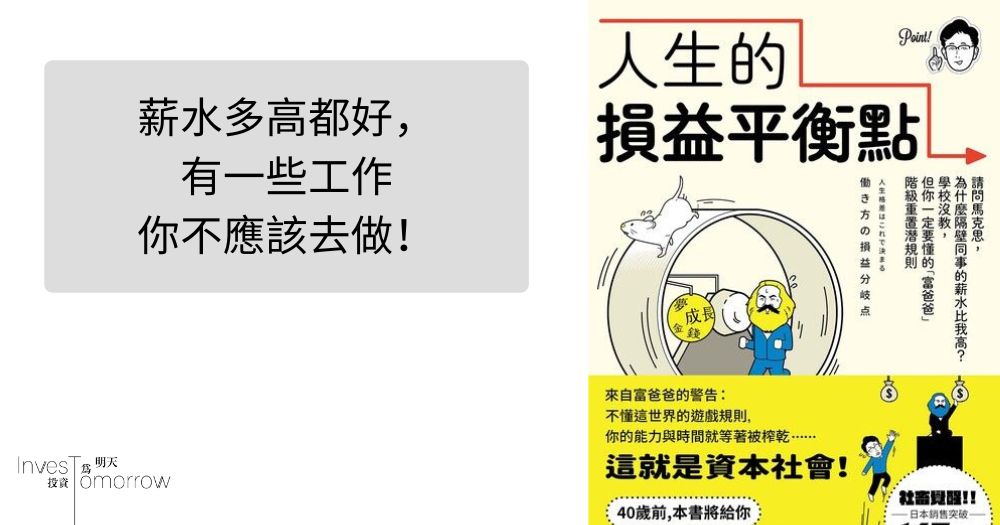 【職涯規劃】薪水多高都好，有一些工作你不應該去做